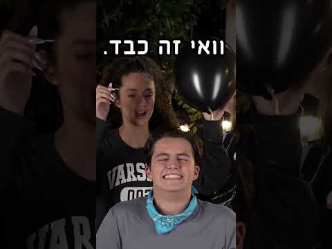 משחקי הפוף | 2