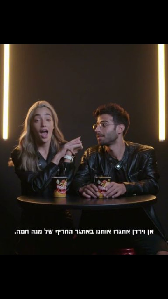 אתגר החריף של מנה חמה, פרק 4- עומר ונטע ברזני