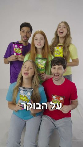poof! | מה התבלבלתם?