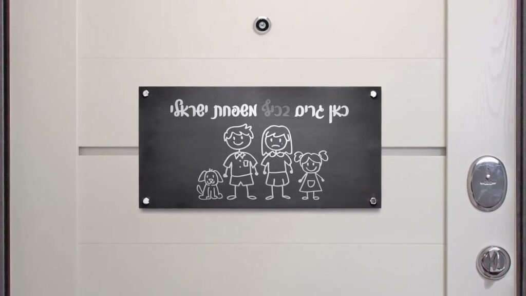 אם תהיו בשקט, אף אחד לא ישמע — משטרת ישראל