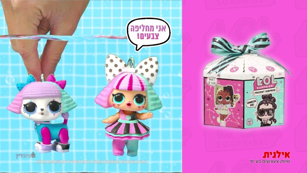 אילנית: LOL SURPRISE, ספוט 6