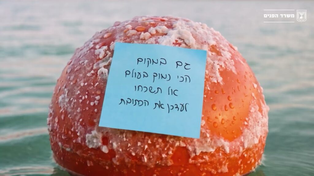 קום והתהלך בארץ, רק אל תשכח לעדכן כתובת, קמפיין משרד הפנים
