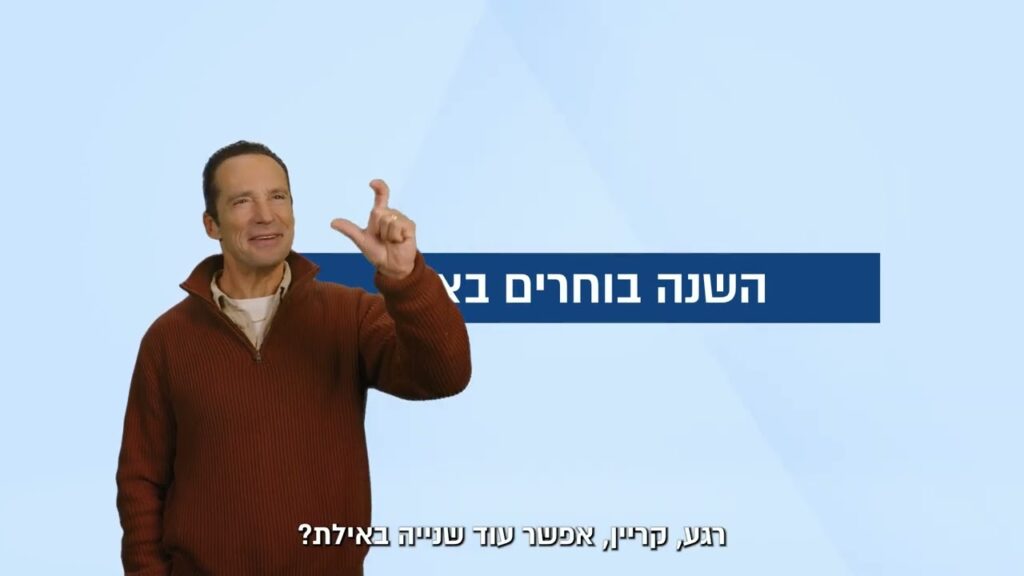 בוחרים בצפון — קמפיין משרד הפנים
