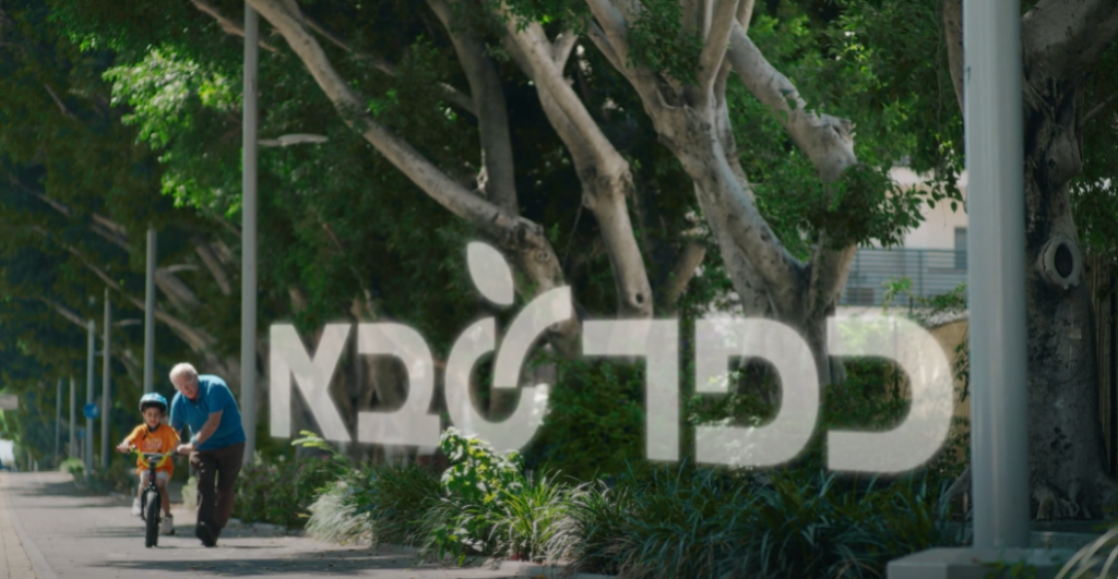 כפר סבא - פרויקט הצעירים