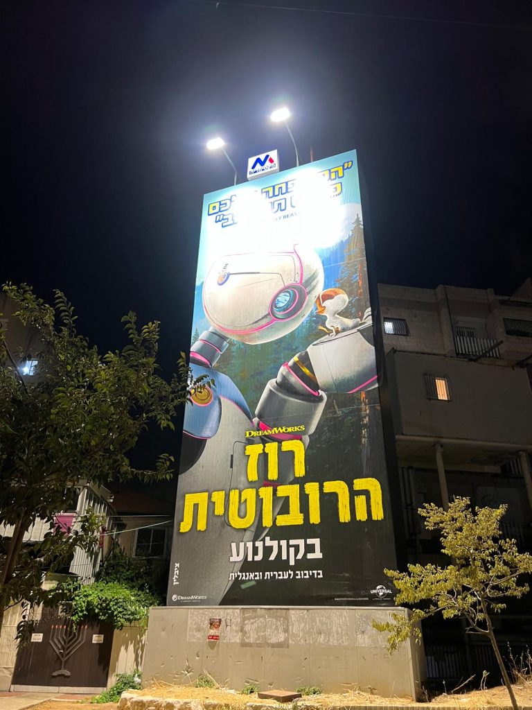 דרים וורקס | רוז הרובוטית — תיעוד הקמפיין